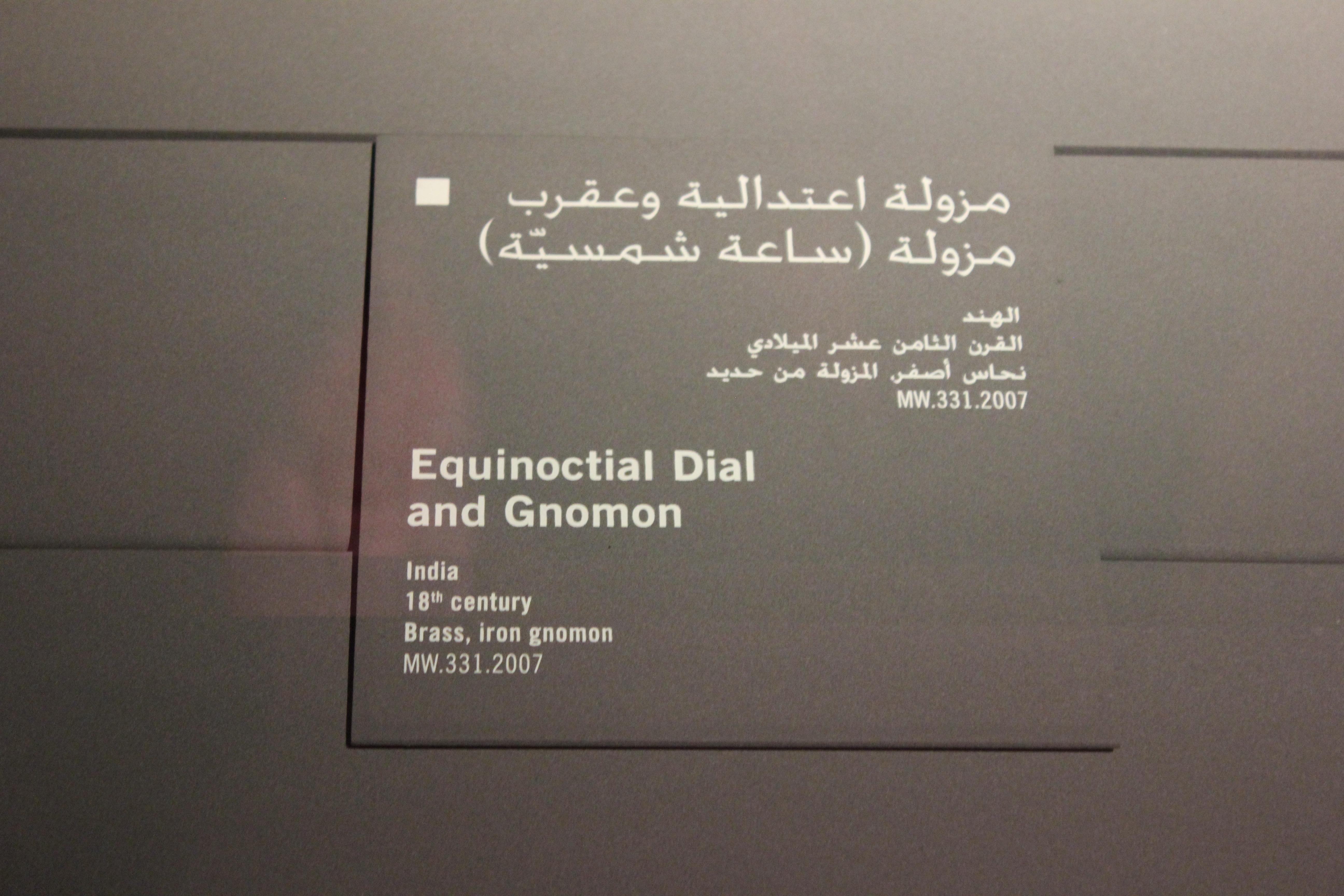 Museum of Islamic Art and stadium memory route image